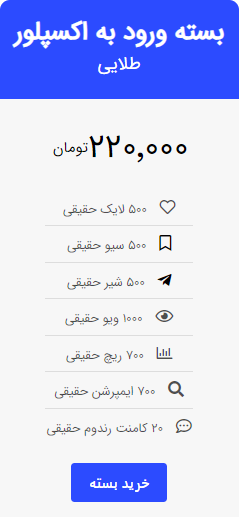 خرید اکسپلور