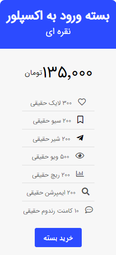 خرید اکسپلور