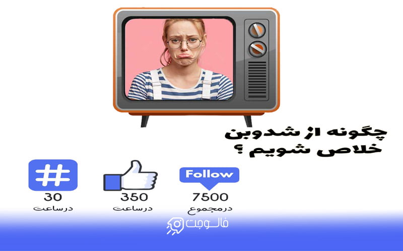 چگونه از شدوبن اینستاگرام خارج شویم؟