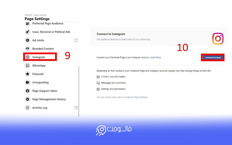مراحل اتصال فیس بوک و اینستاگرام