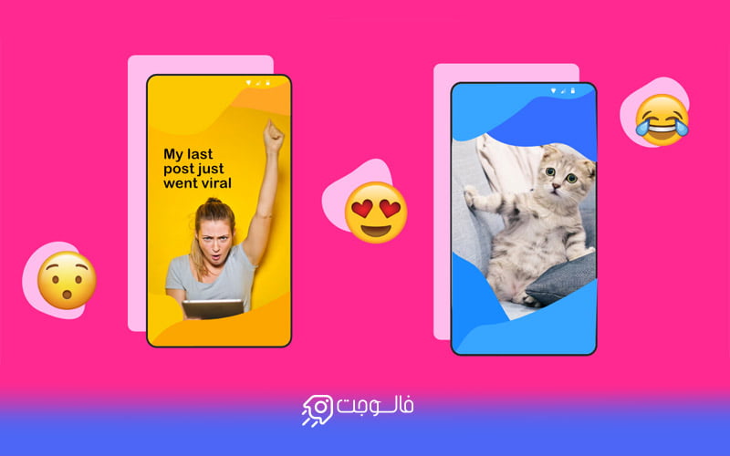 راه وایرال شدن