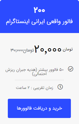 خرید 200 فالوور ایرانی