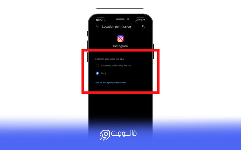 دسترسی به اینستاگرام به لوکیشن گوشی