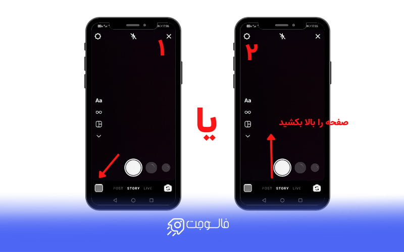 استوری گذاشتن