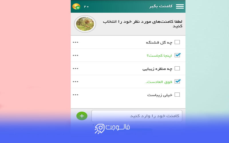 برنامه کامنت بگیر اینستا