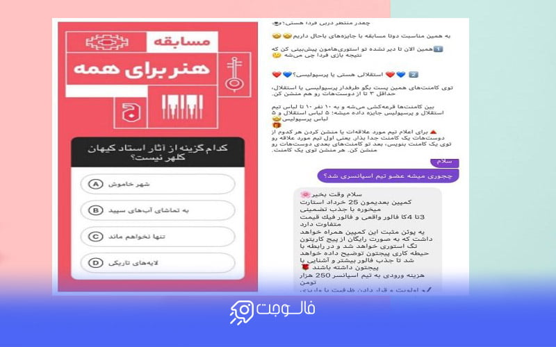 افزایش کامنت با مسابقه اینستاگرام