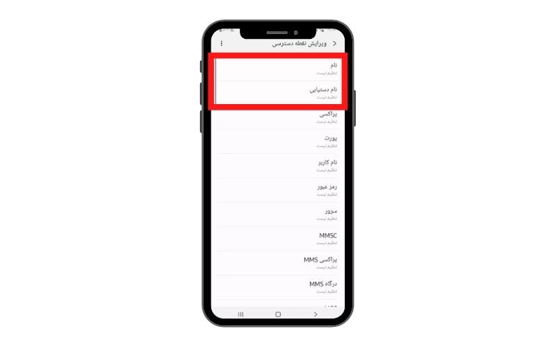 گزینه Add a New APN