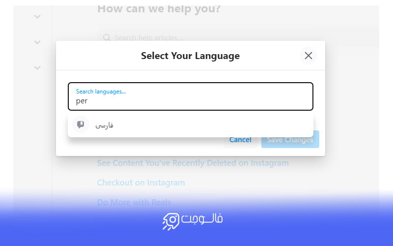 انتخاب زبان در پشتیبانی اینستاگرام