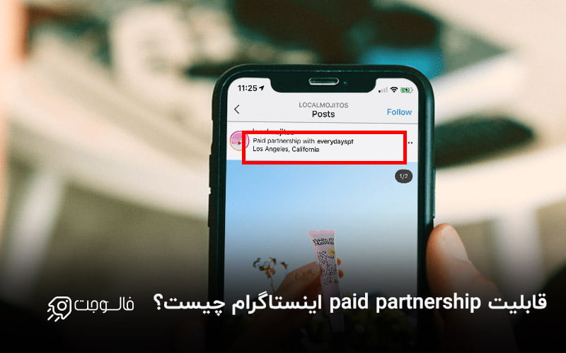 قابلیت paid partnership اینستاگرام چیست؟