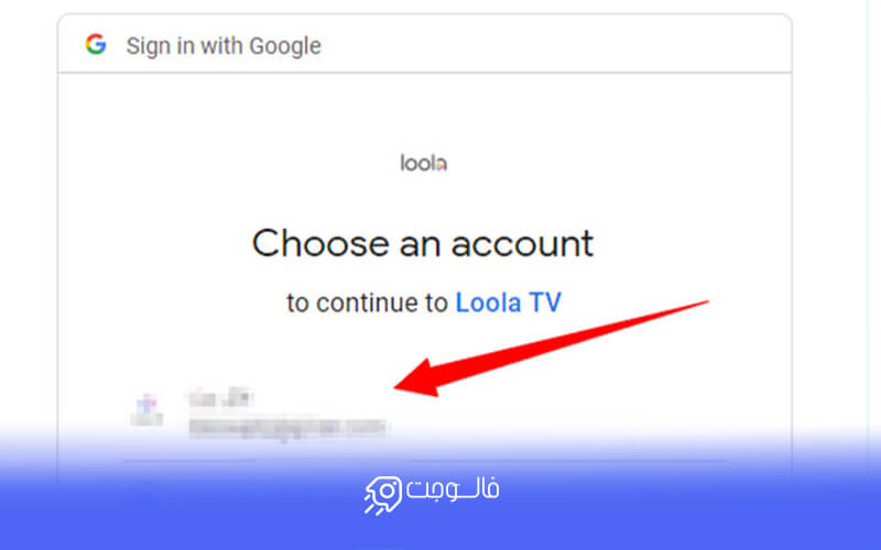 وارد آدرس جیمیل در لولا