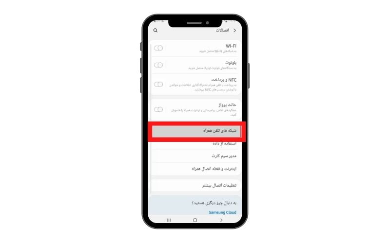 گزینه mobile networks