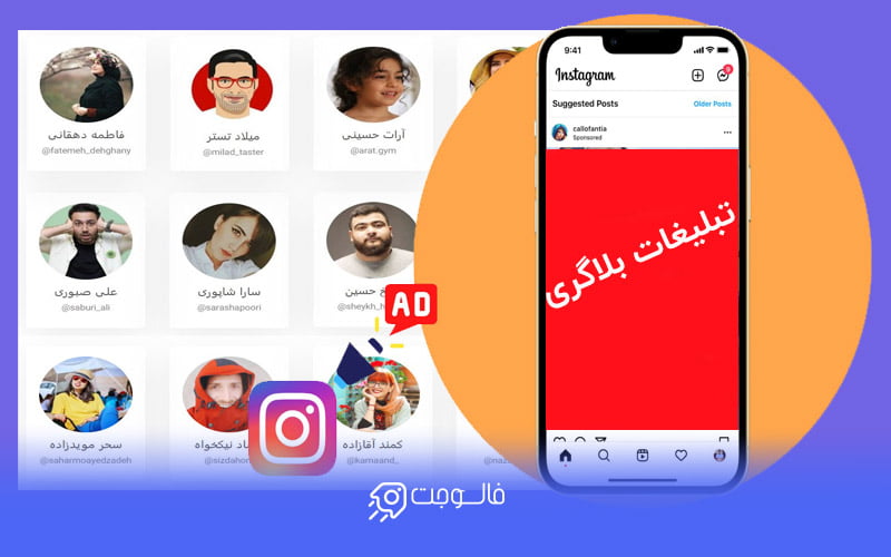 تبلیغات اینستاگرام