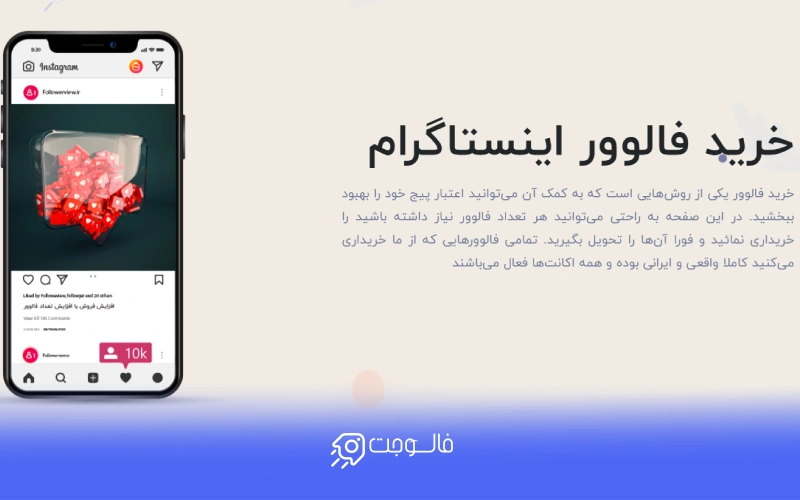 فالوور ویو | Followerview