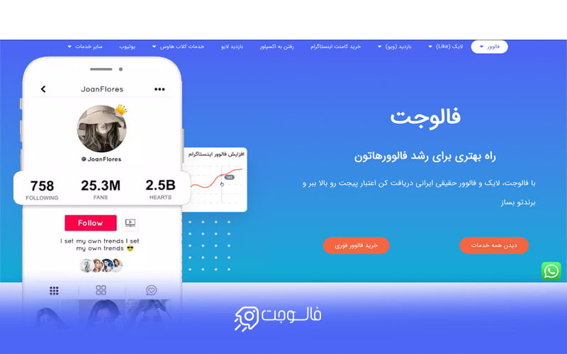 افزایش فالوور