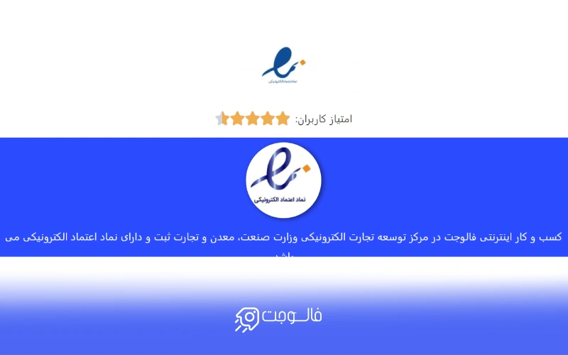 ای نماد فالوجت