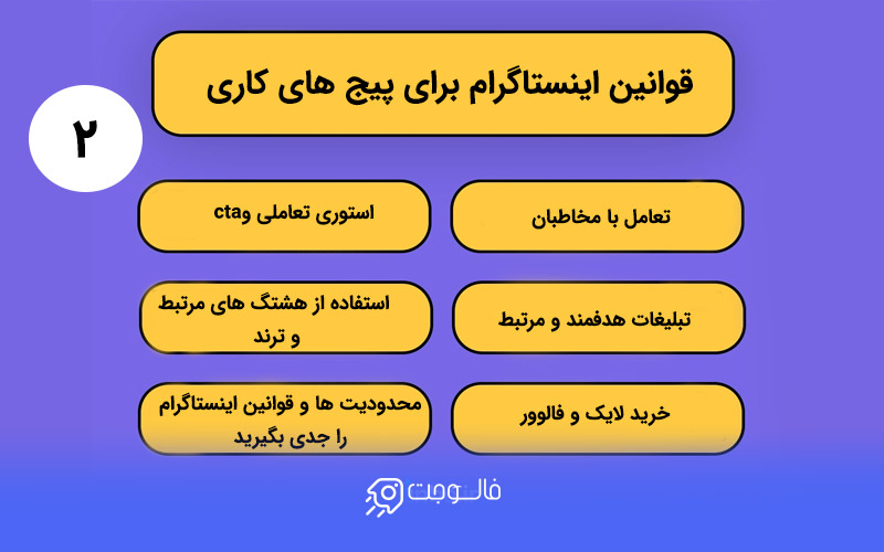 قوانین و محدودیت های اینستاگرام