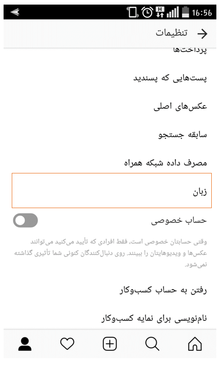 گذاشتن ترجمه در بیو اینستاگرام