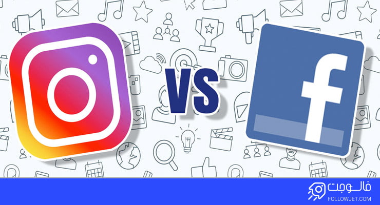 مقایسه دو شبکه اجتماعی قدرتمند: اینستاگرام و فیس بوک