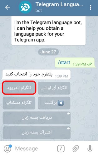 تلگرام با زبان فارسی