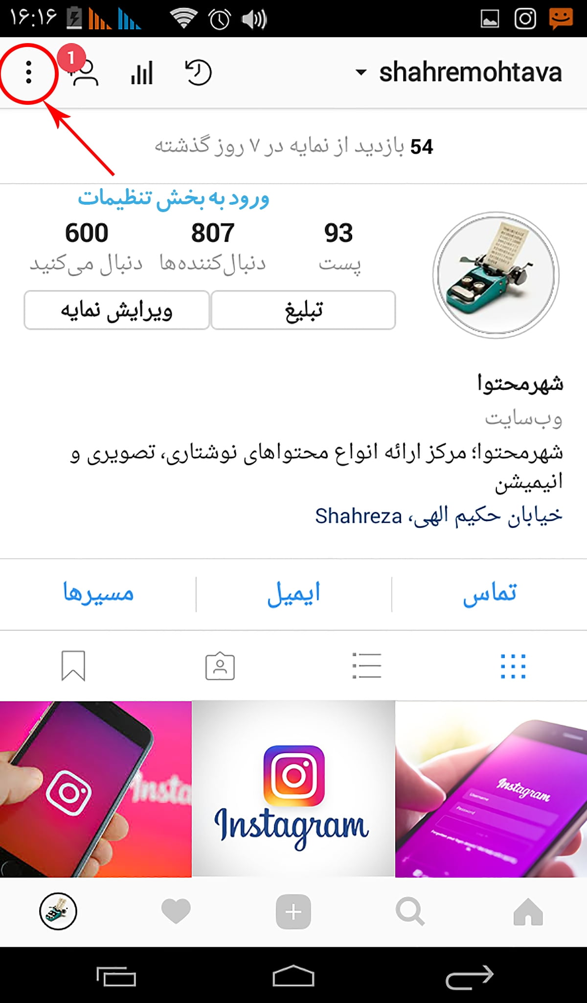 تنظیمات اینستاگرام