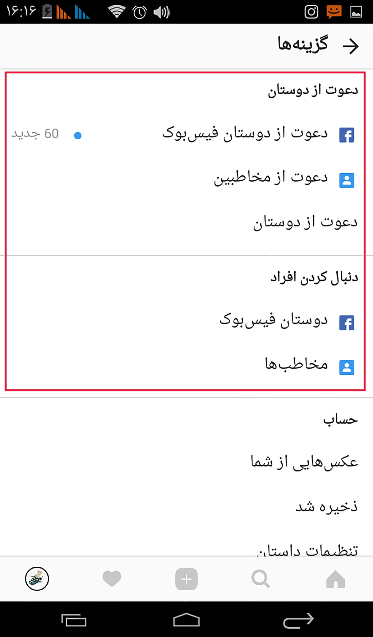 تنظیمات اینستاگرام