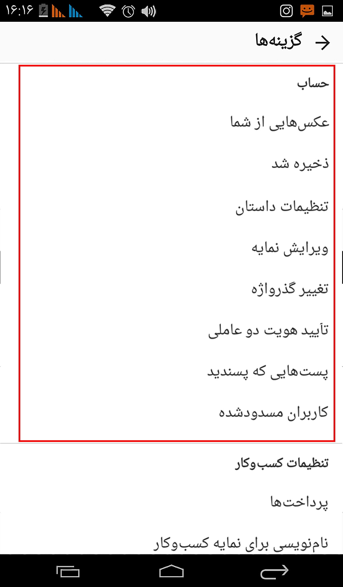 تنظیمات اینستاگرام