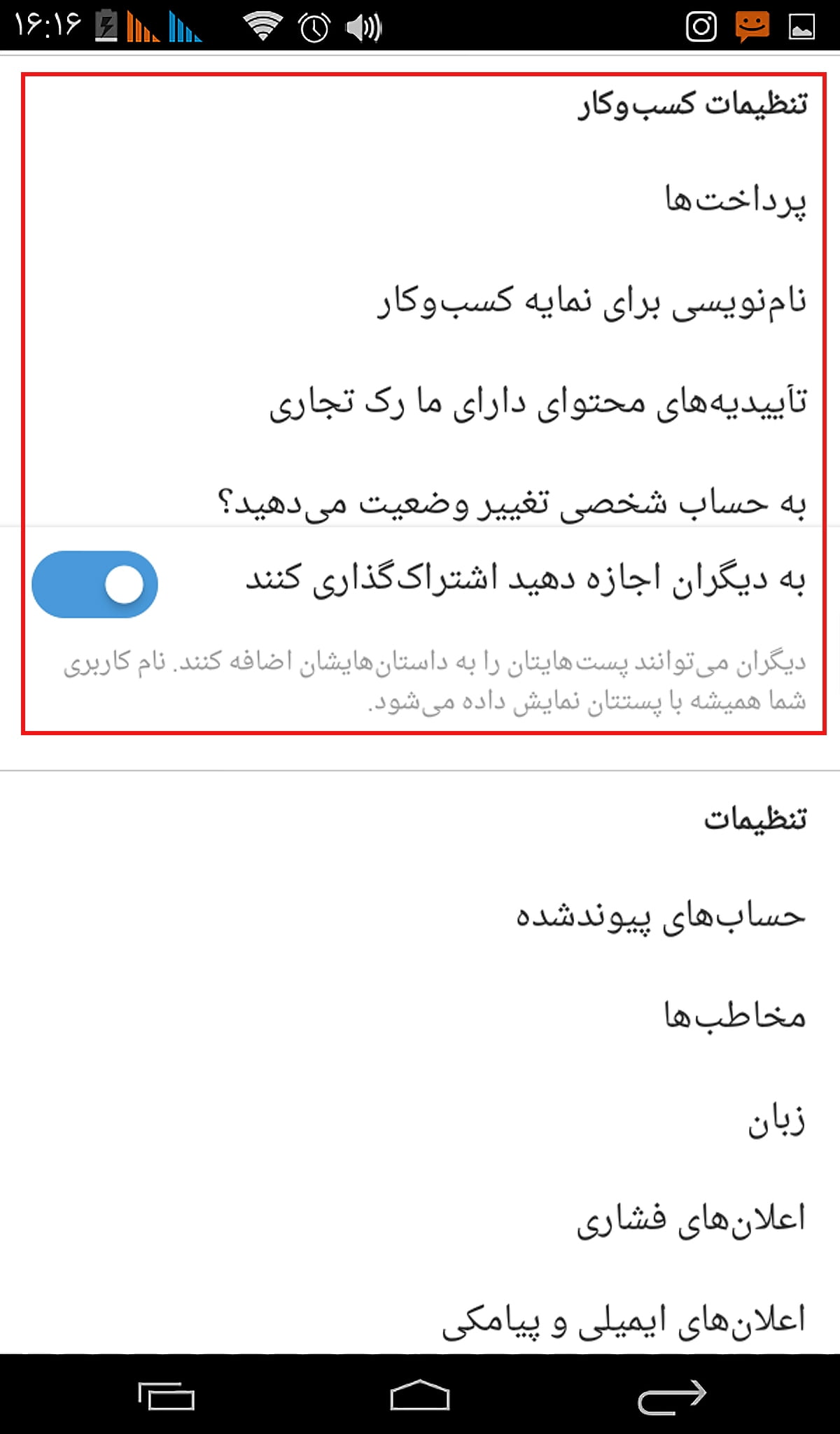 تنظیمات اینستاگرام