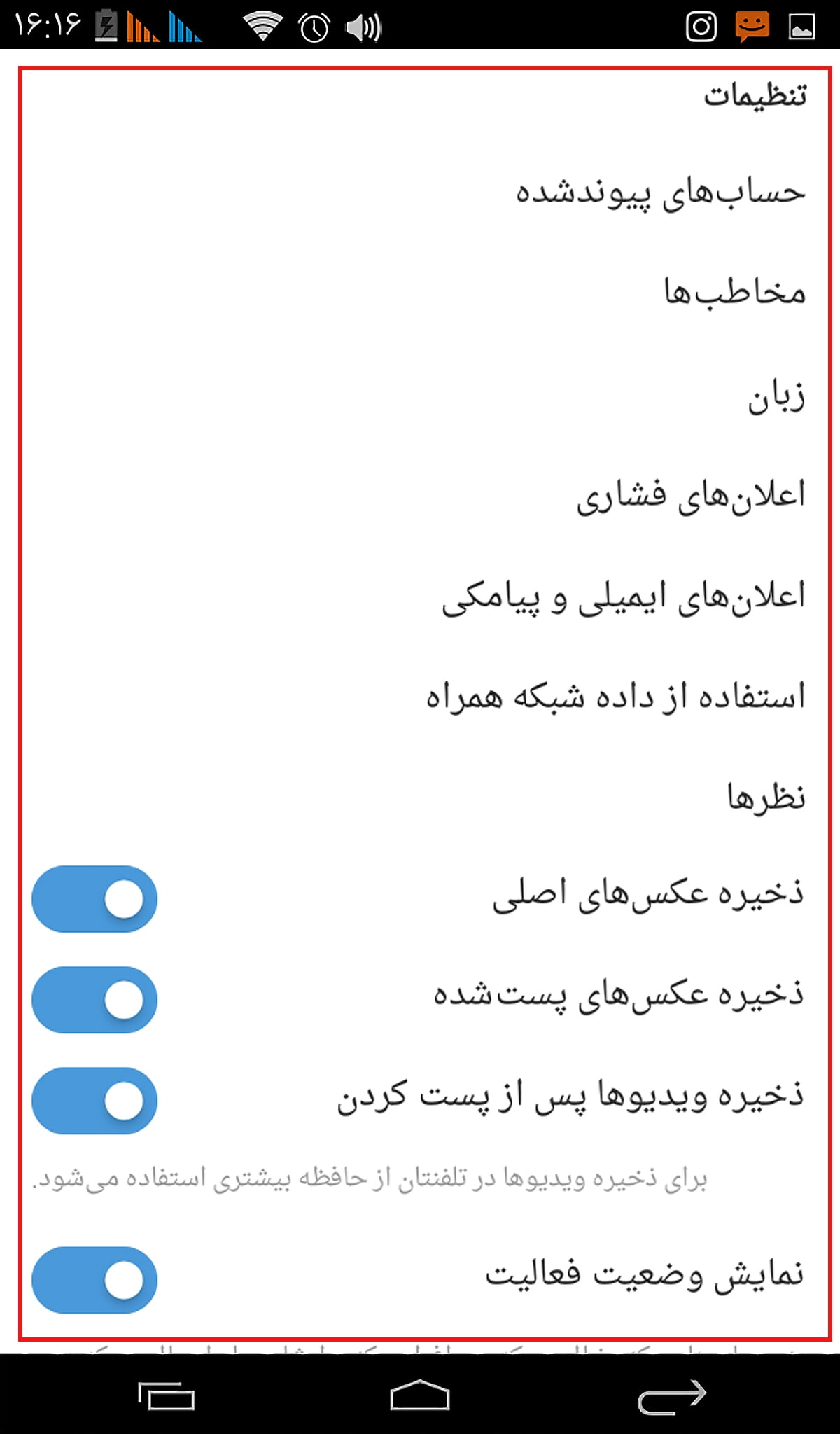 تنظیمات اینستاگرام