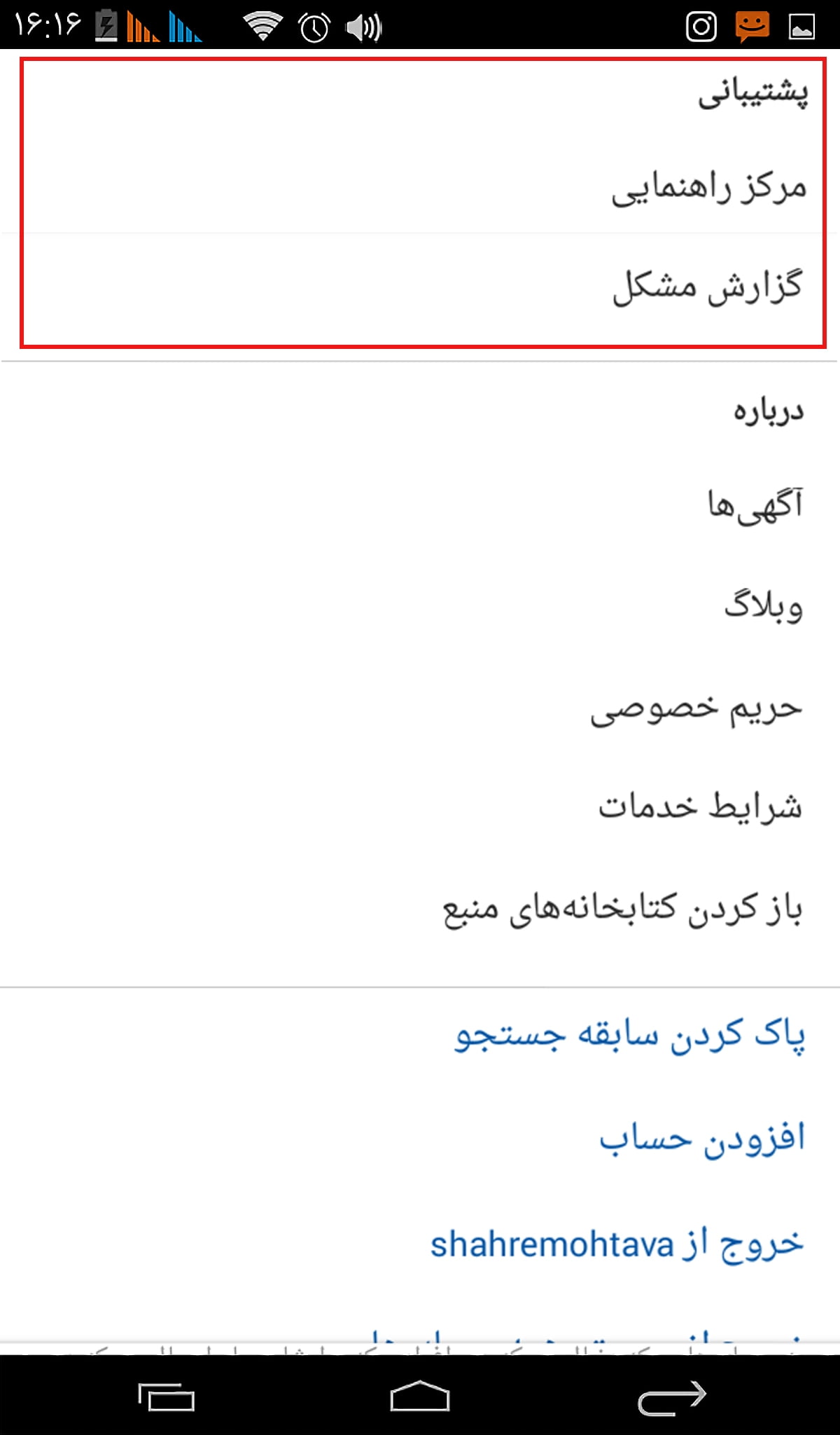 تنظیمات اینستاگرام