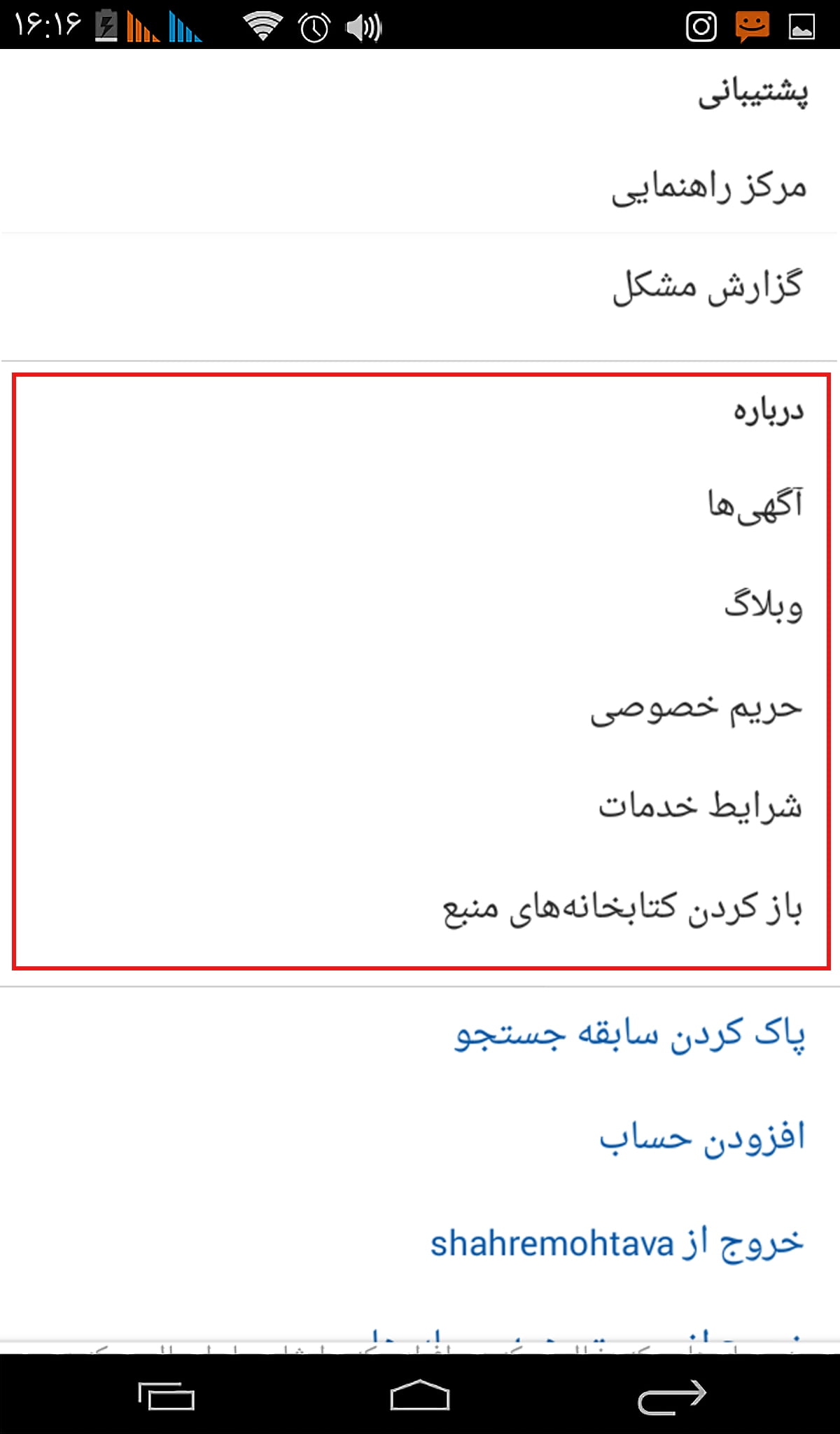 تنظیمات اینستاگرام