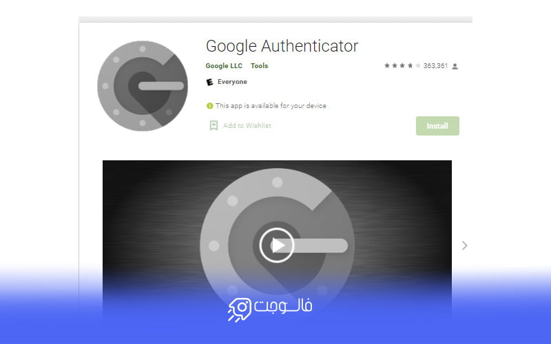 نرم افزار Google Authenticator