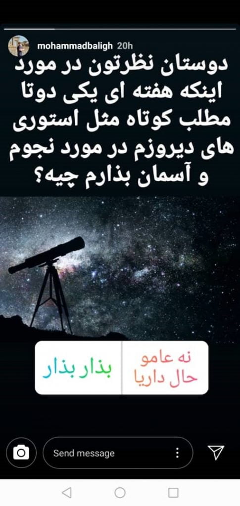نظرسنجی های اینستاگرام