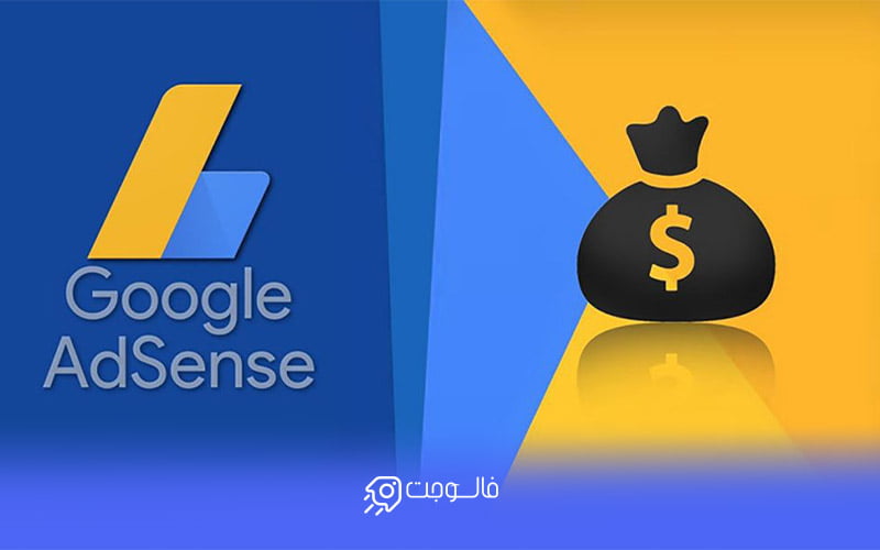 درآمد یوتیوب با گوگل ادسنس
